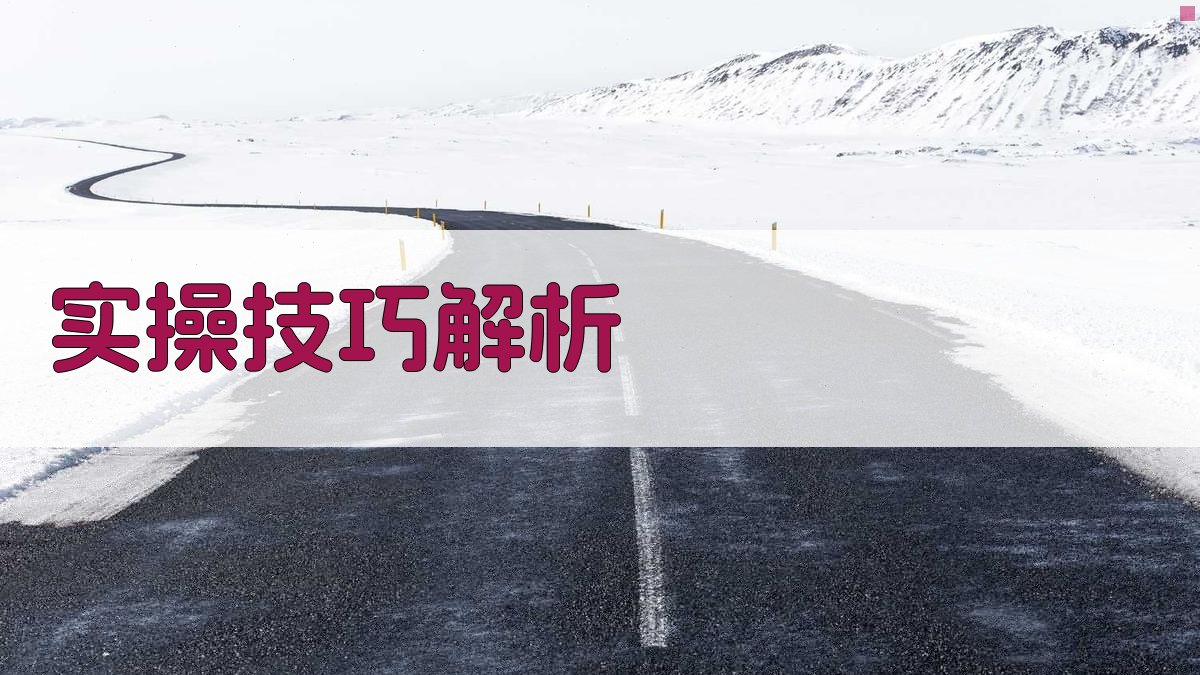 叉车技能培训实操经验分享