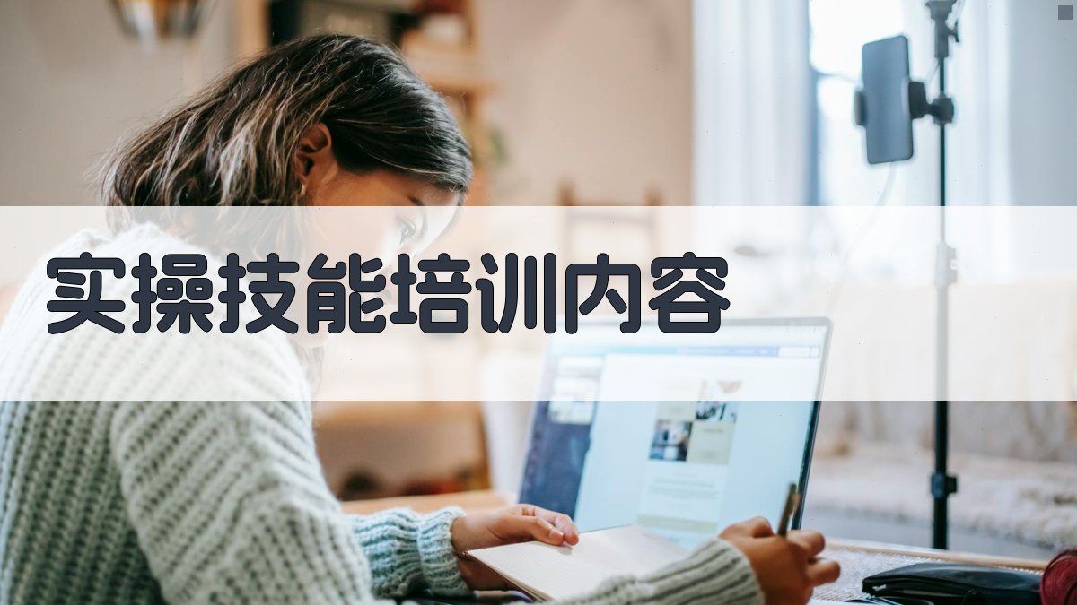 电工实操技能培训班