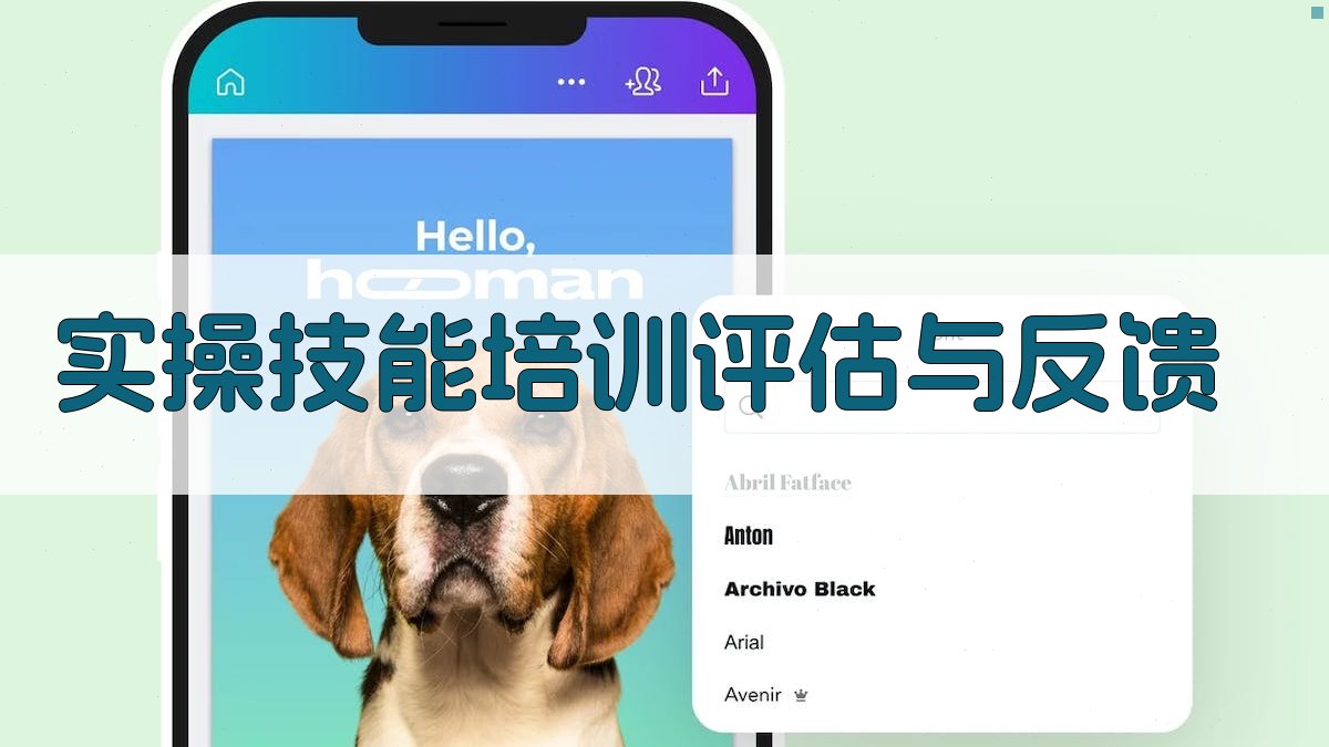 实操技能培训评估与反馈 图3