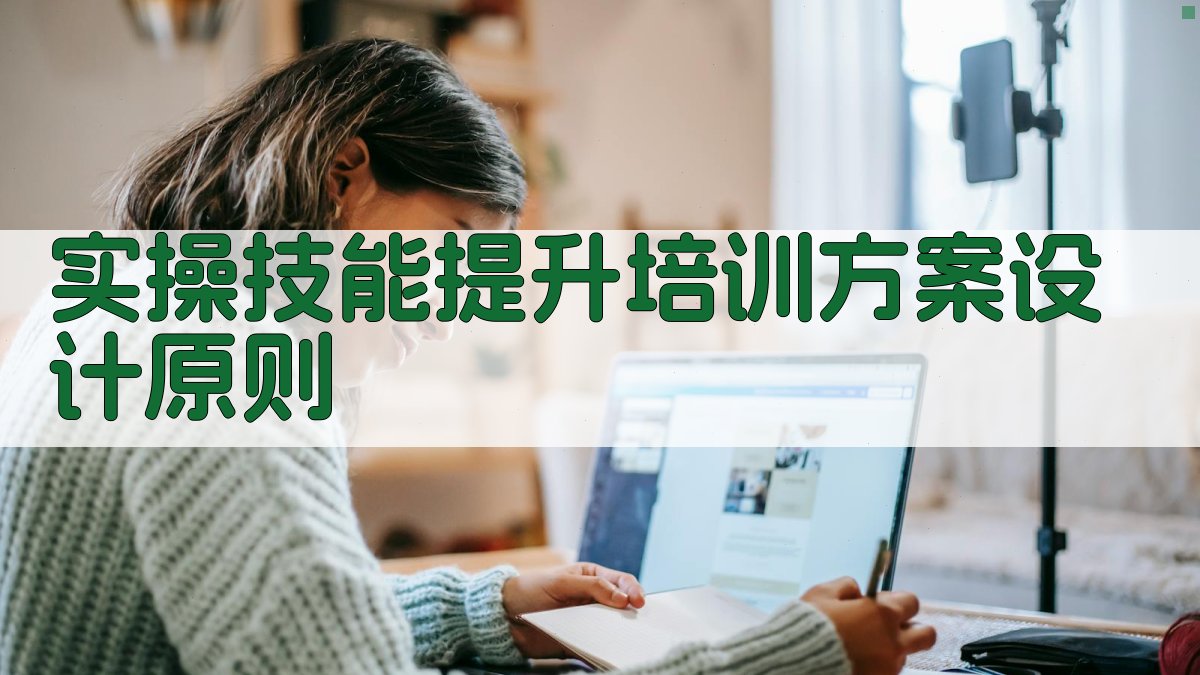 高空作业证实操技能提升培训方案创新与实践