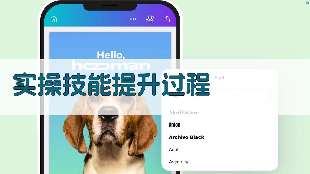 实操技能提升过程 图2
