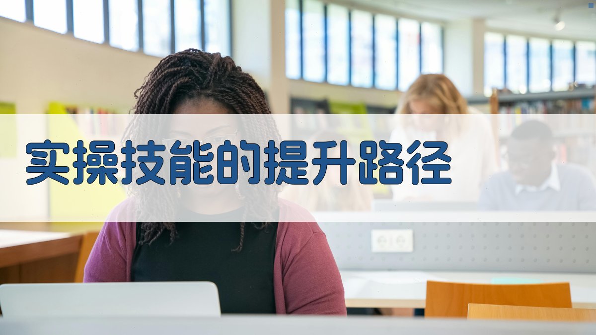 焊接技术实操训练心得分享