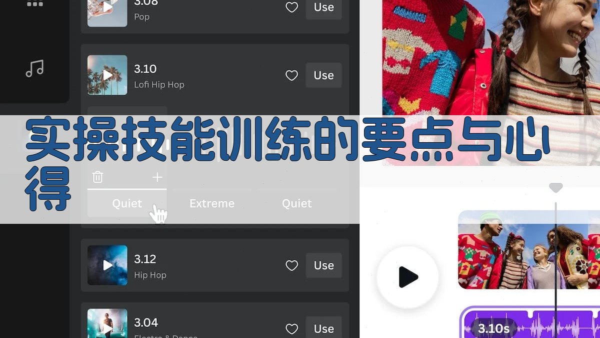实操技能训练的要点与心得 图1