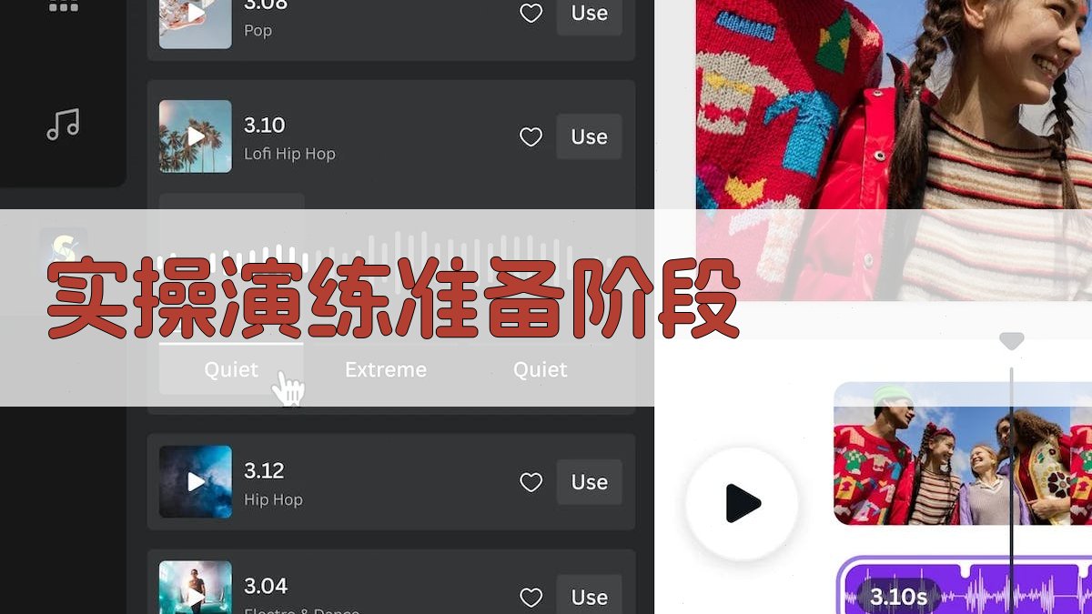 实操演练准备阶段 图1
