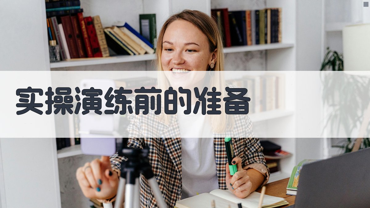 高空作业证培训实操演练技巧解析