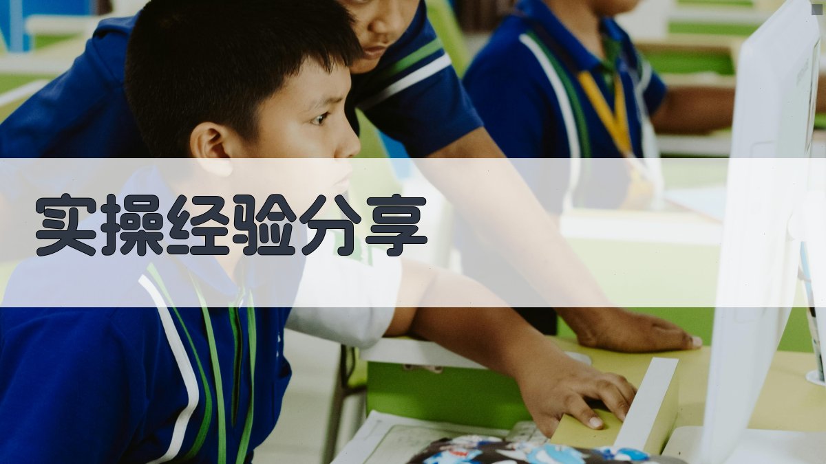 焊接技术培训心得分享与实操经验总结