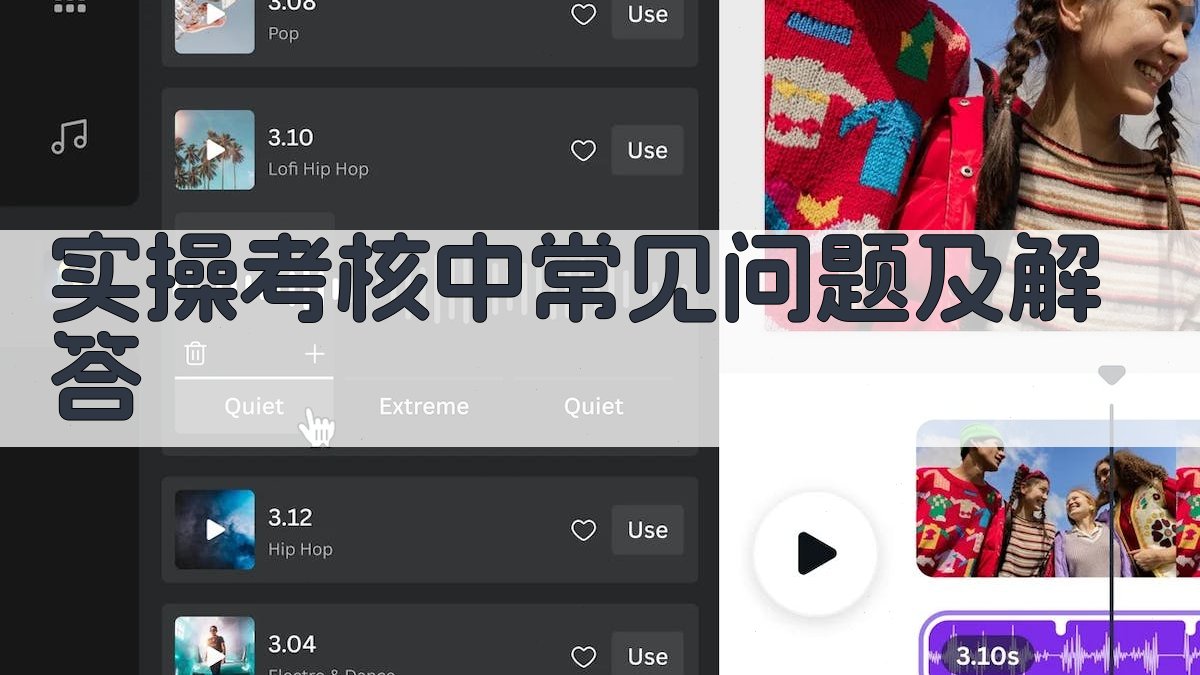 实操考核中常见问题及解答 图1
