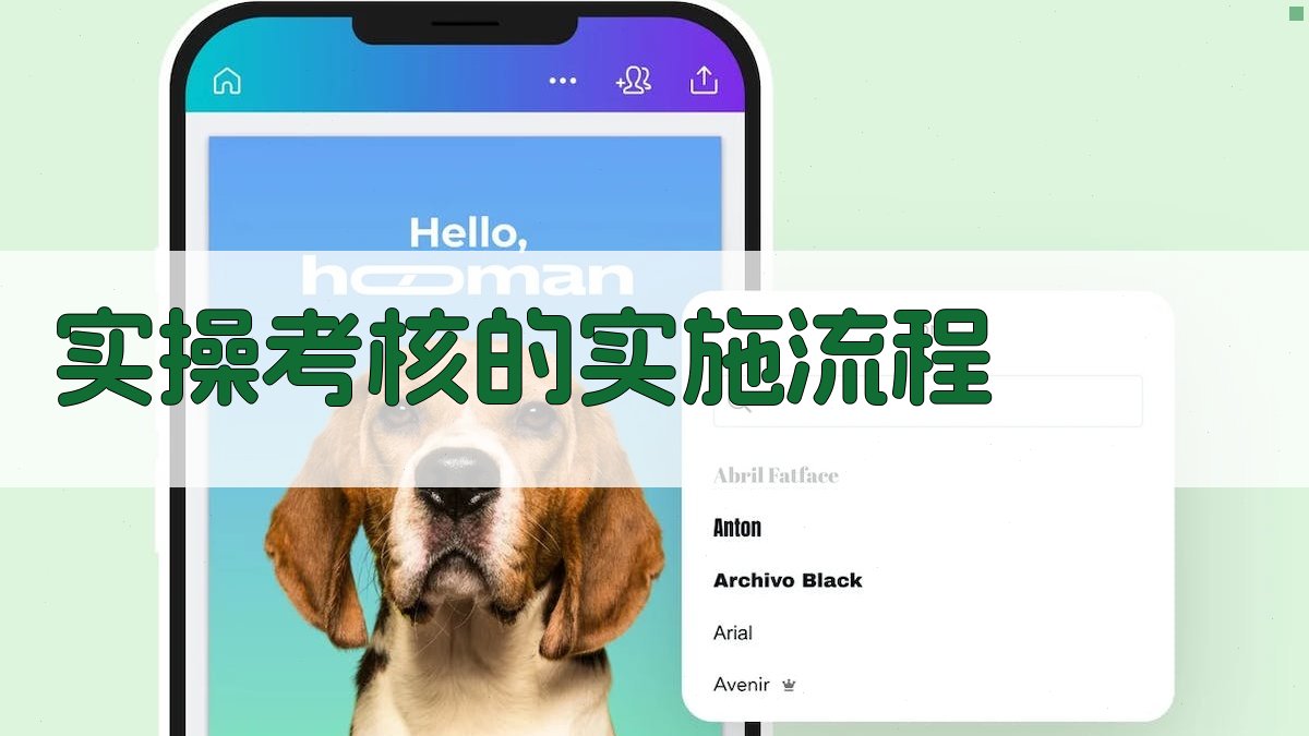 实操考核的实施流程 图3