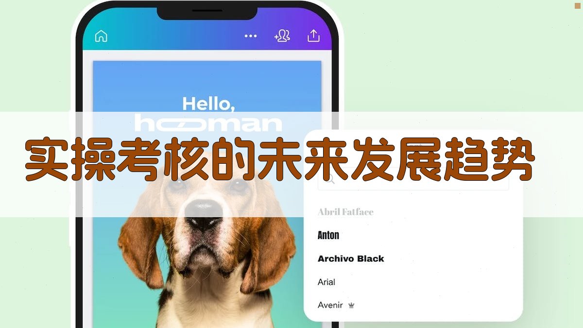 实操考核的未来发展趋势 图4