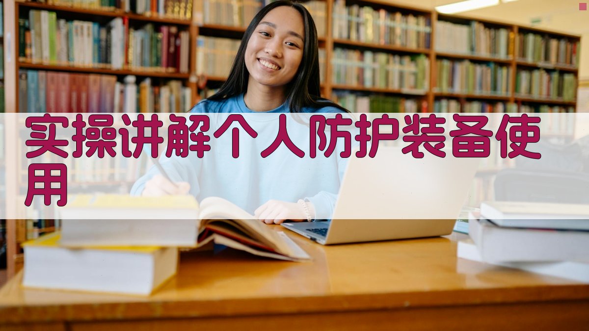登高作业防护措施实操技巧解析