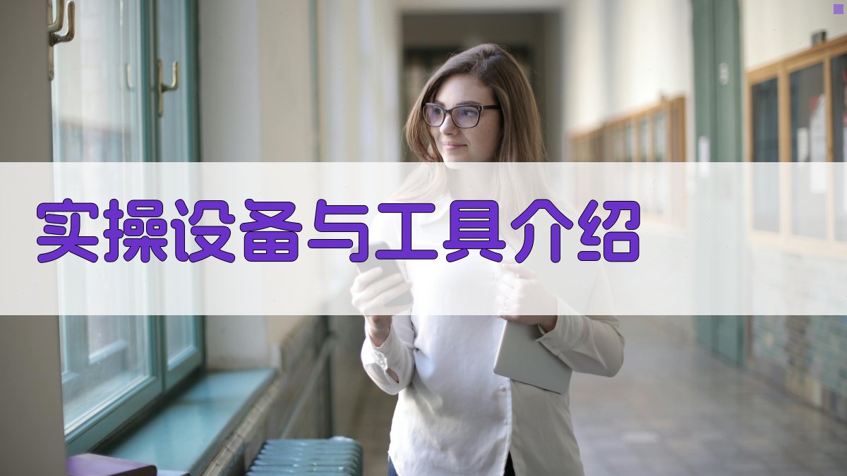 焊接技术实操训练班