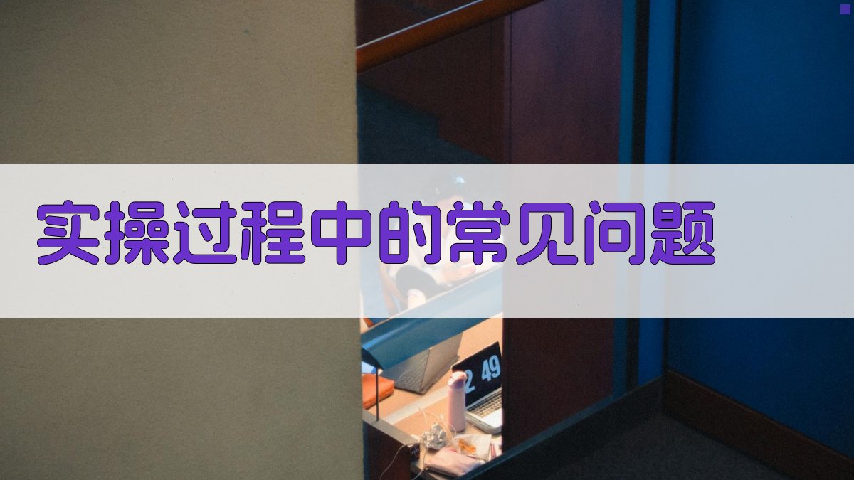 焊工实操技能培训班实践要点与案例分析