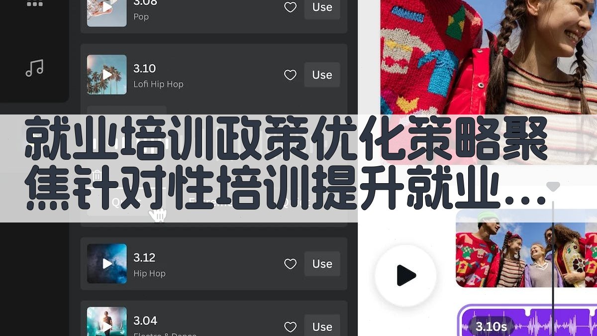 就业培训政策优化策略聚焦针对性培训提升就业竞争力 · 附录 图3