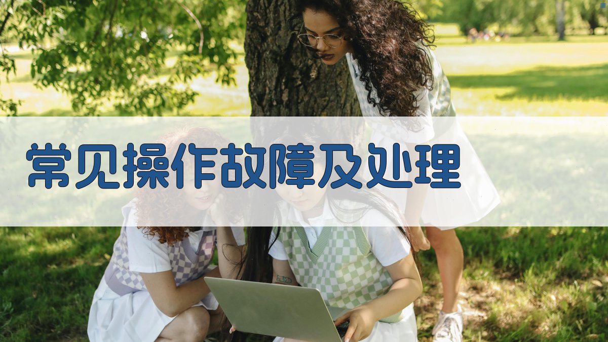 焊接设备操作技能提升教程