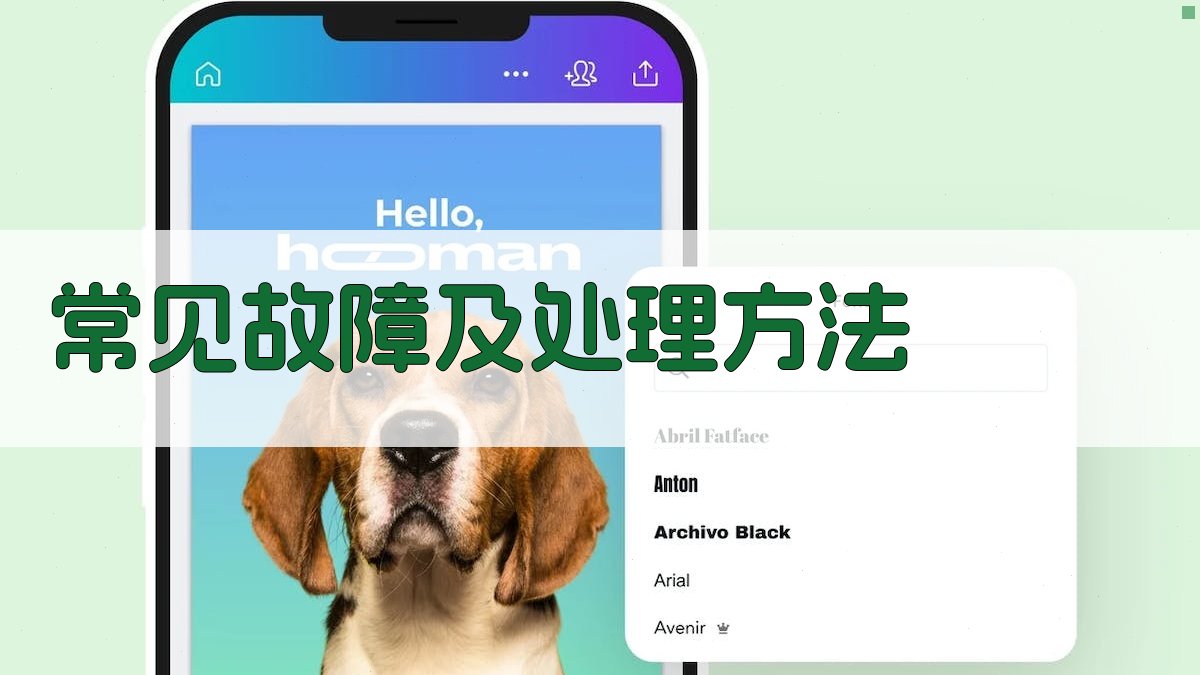 常见故障及处理方法 图3