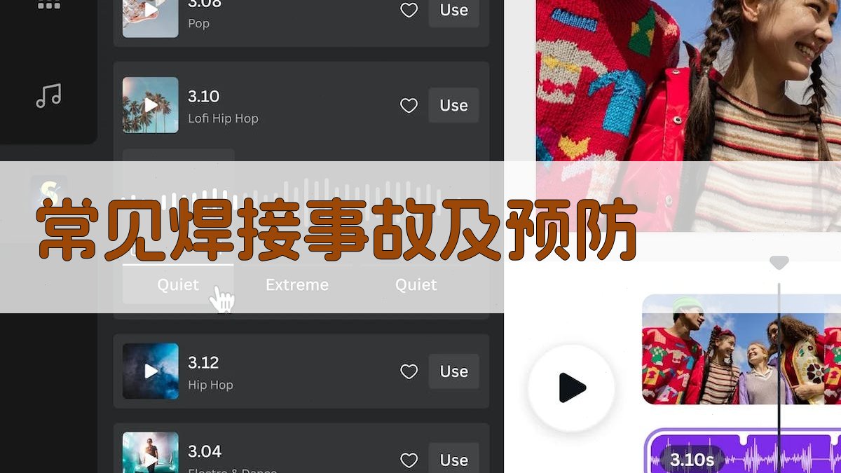 常见焊接事故及预防 图4