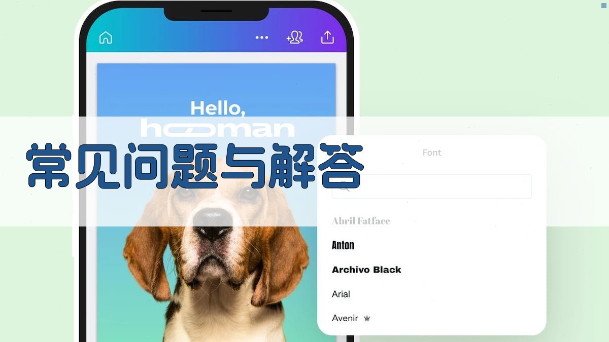 常见问题与解答 图4