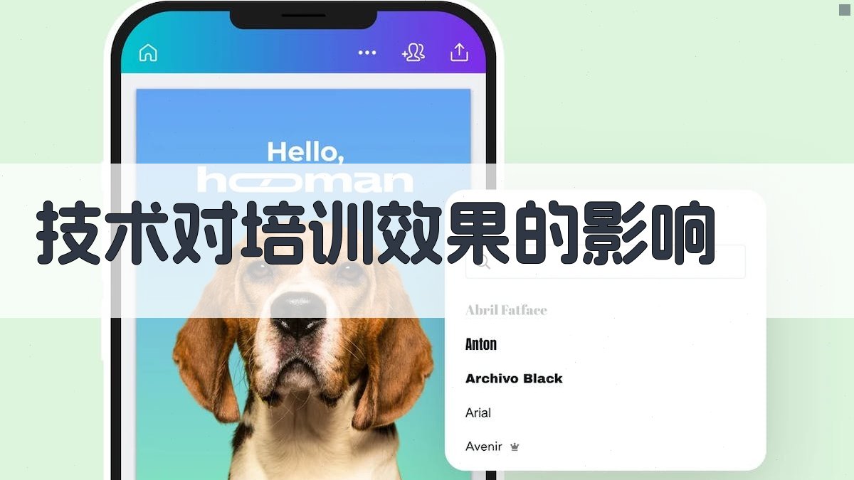 技术对培训效果的影响 图2