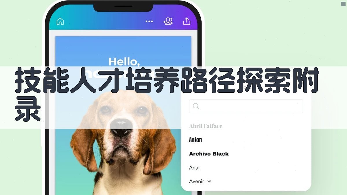 技能人才培养路径探索 · 附录 图4