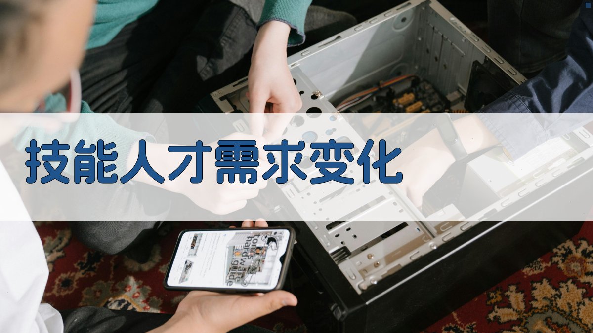 技能人才需求变化 图2