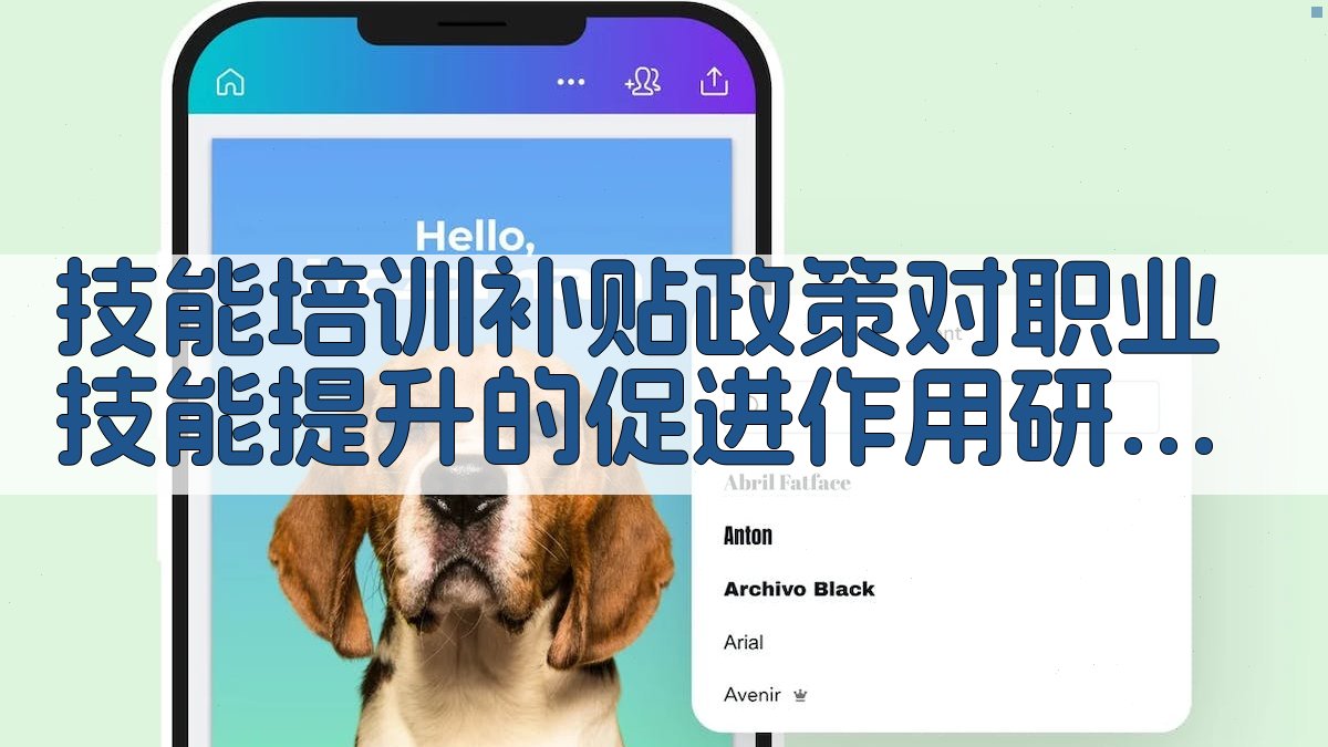 技能培训补贴政策对职业技能提升的促进作用研究 · 附录 图4