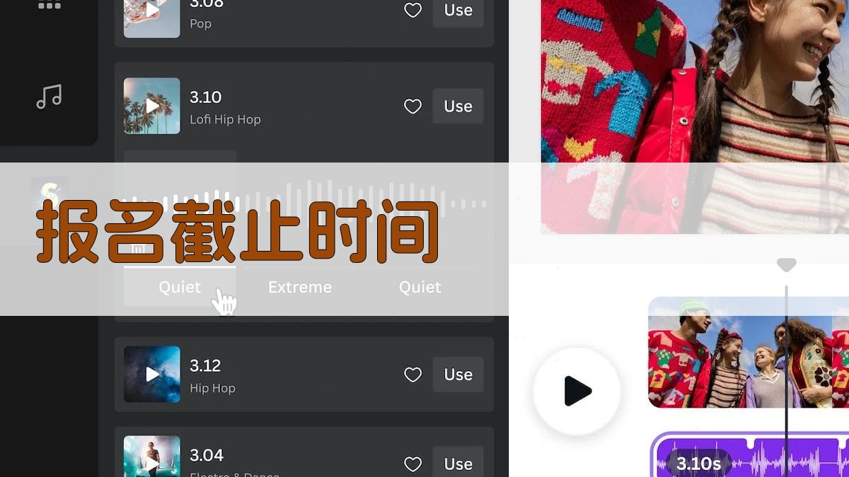 报名截止时间 图1