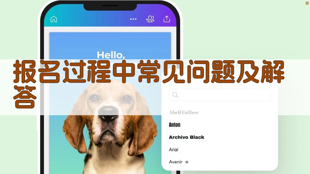 报名过程中常见问题及解答 图4