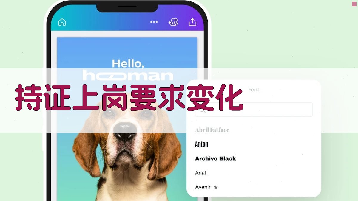 持证上岗要求变化 图2