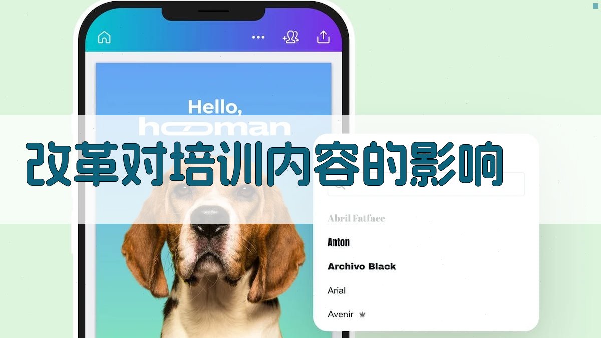 改革对培训内容的影响 图2