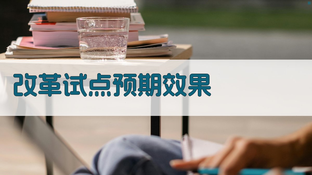 特种作业证书考试改革试点概述