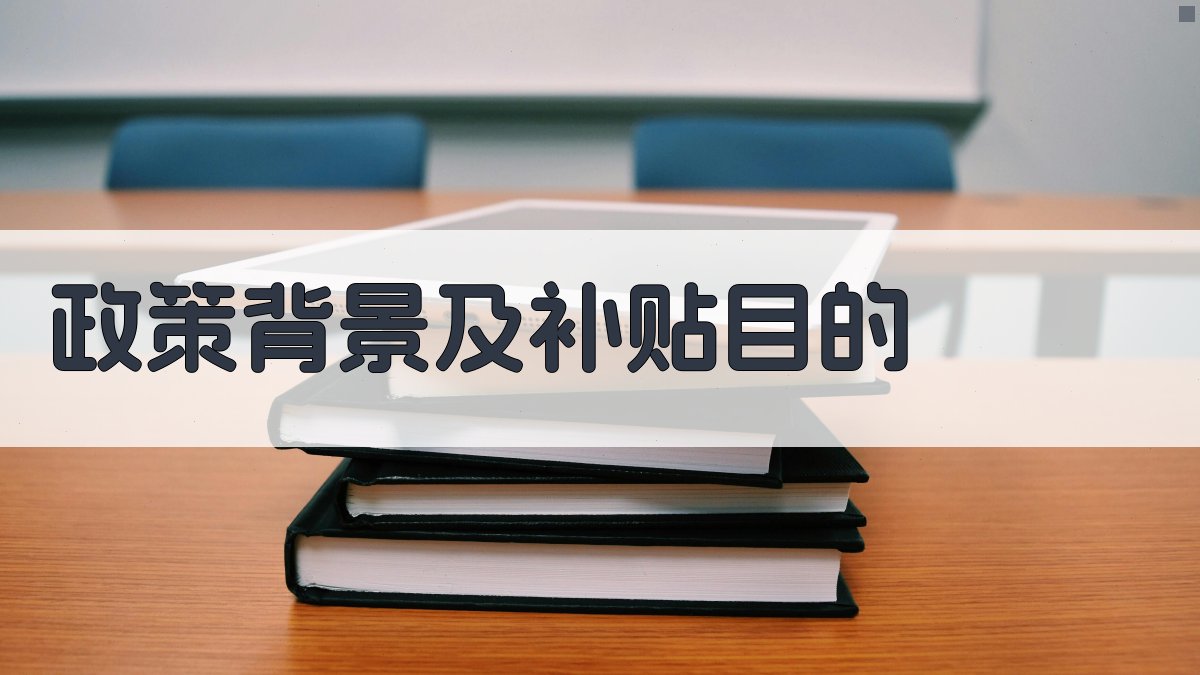 技能培训补贴政策详解掌握申请技巧