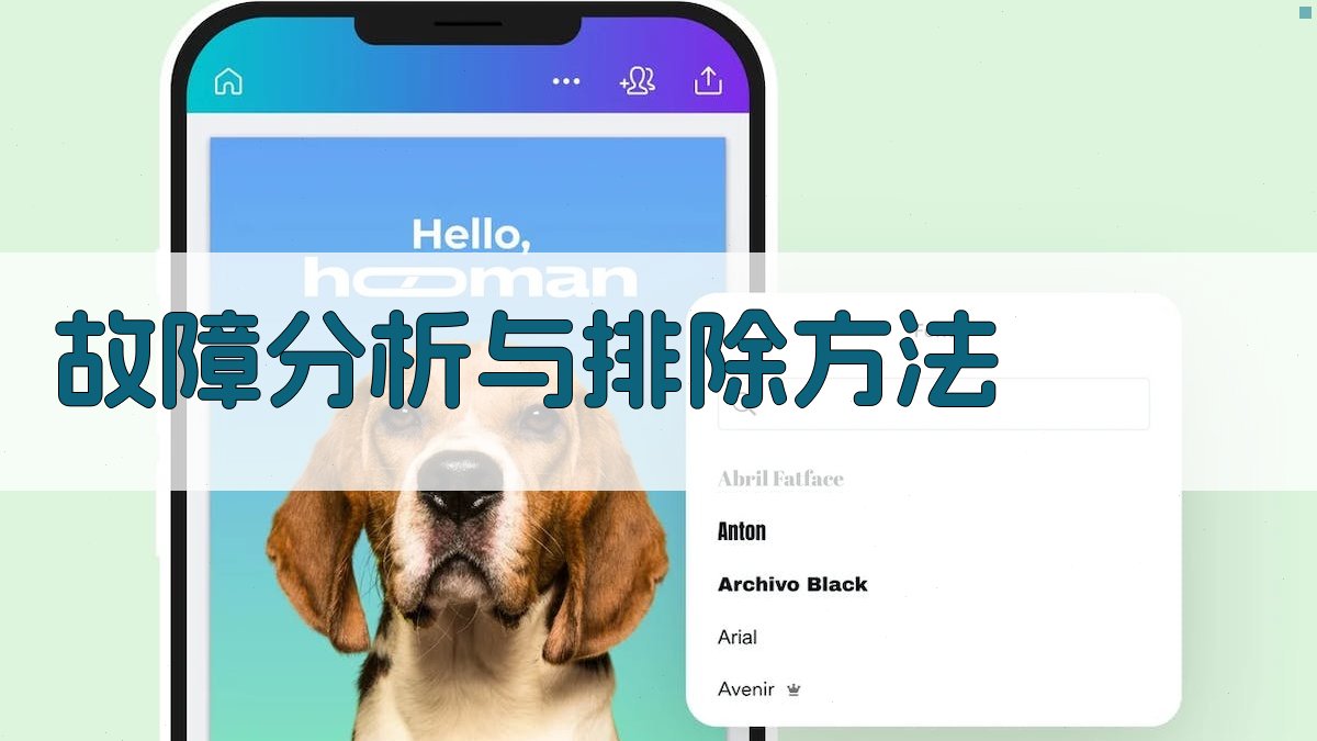 故障分析与排除方法 图2