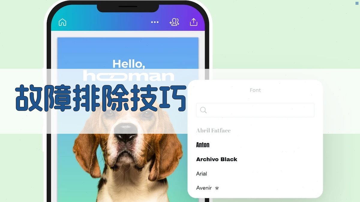 故障排除技巧 图3