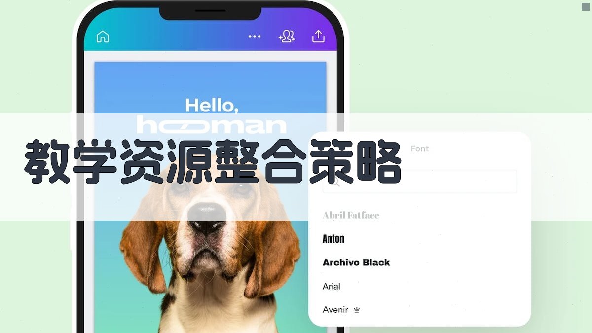 教学资源整合策略 图1
