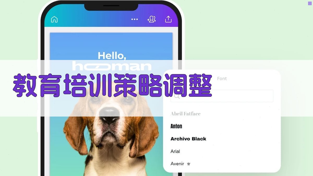 教育培训策略调整 图2