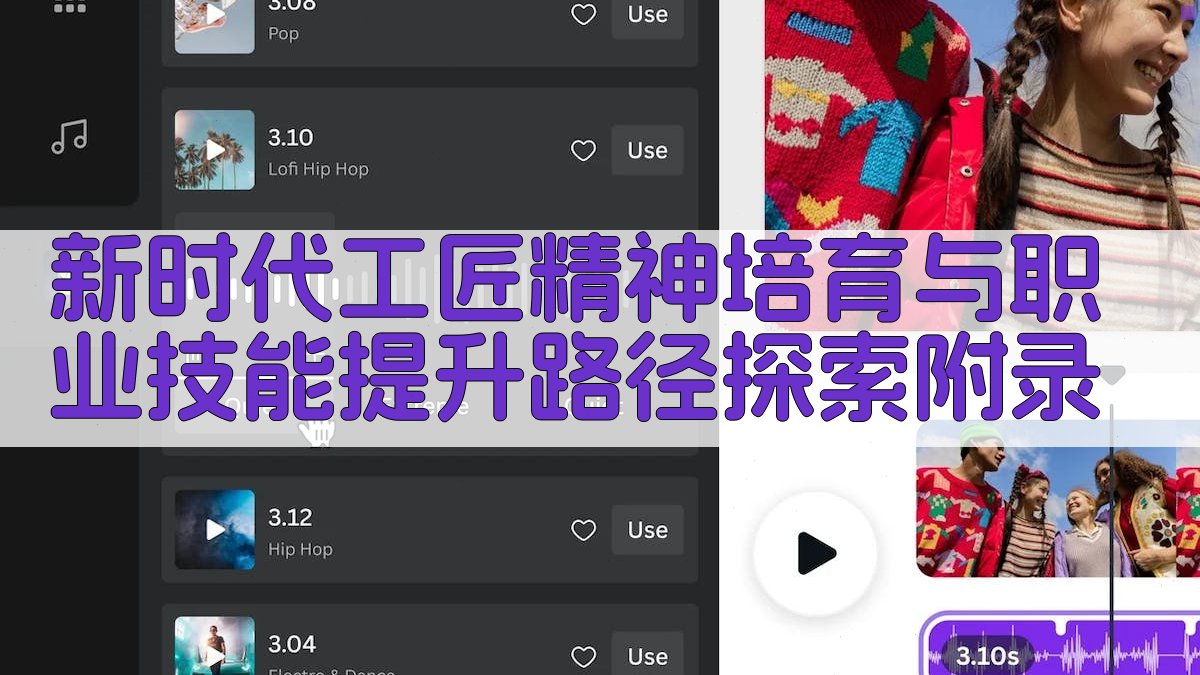 新时代工匠精神培育与职业技能提升路径探索 · 附录 图4