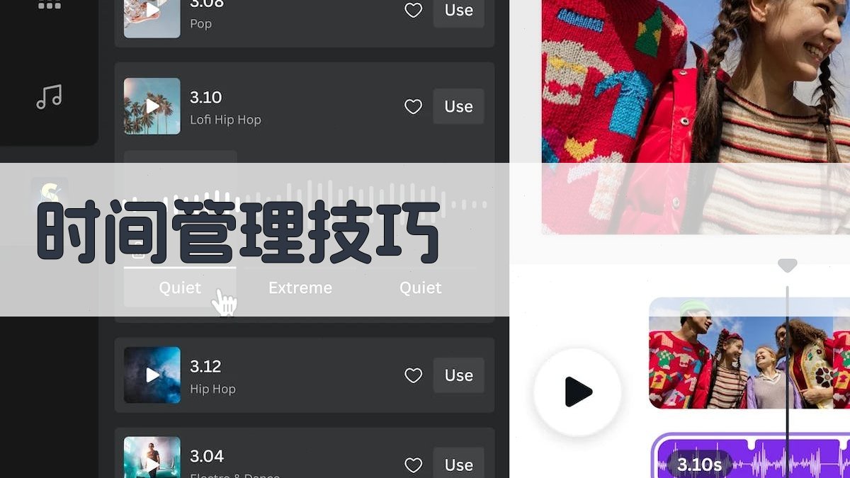 时间管理技巧 图4