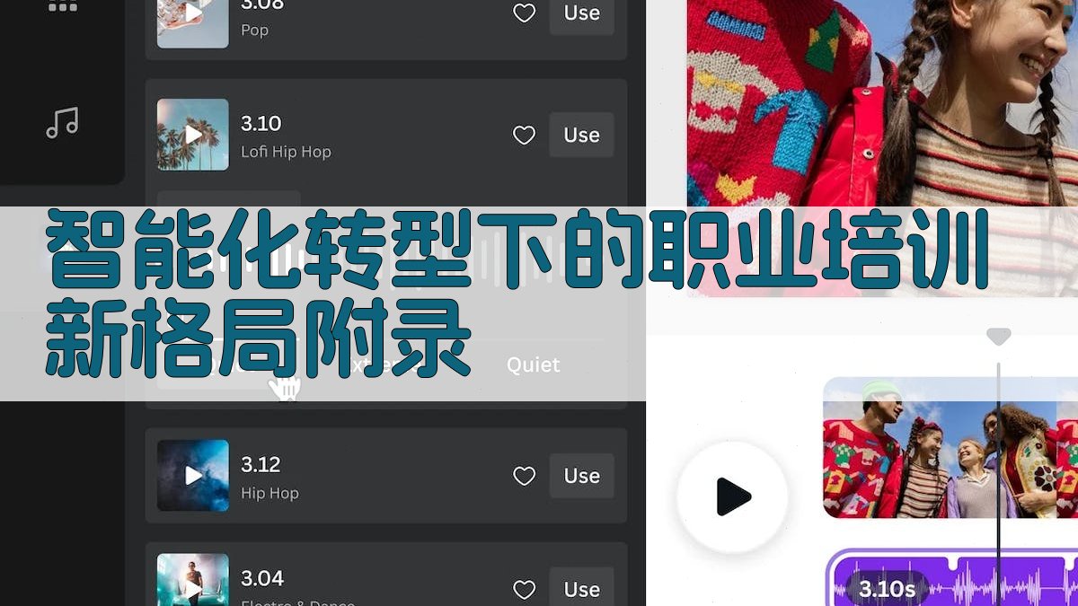 智能化转型下的职业培训新格局 · 附录 图5