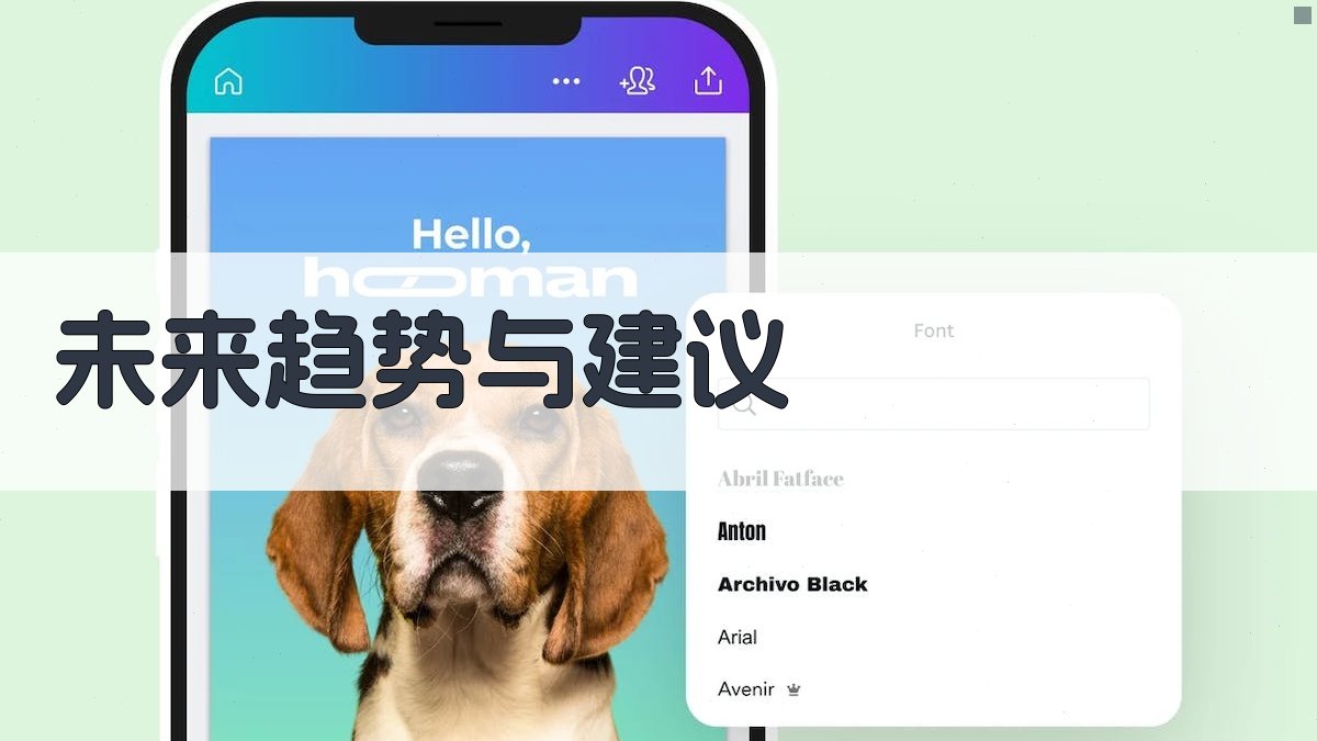 未来趋势与建议 图2