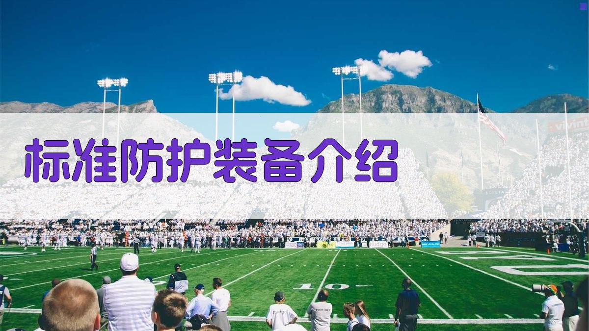 高空作业防护措施实践解析