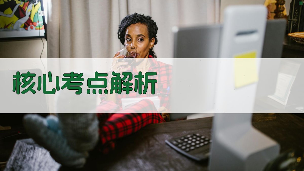 电工操作证核心考点解析