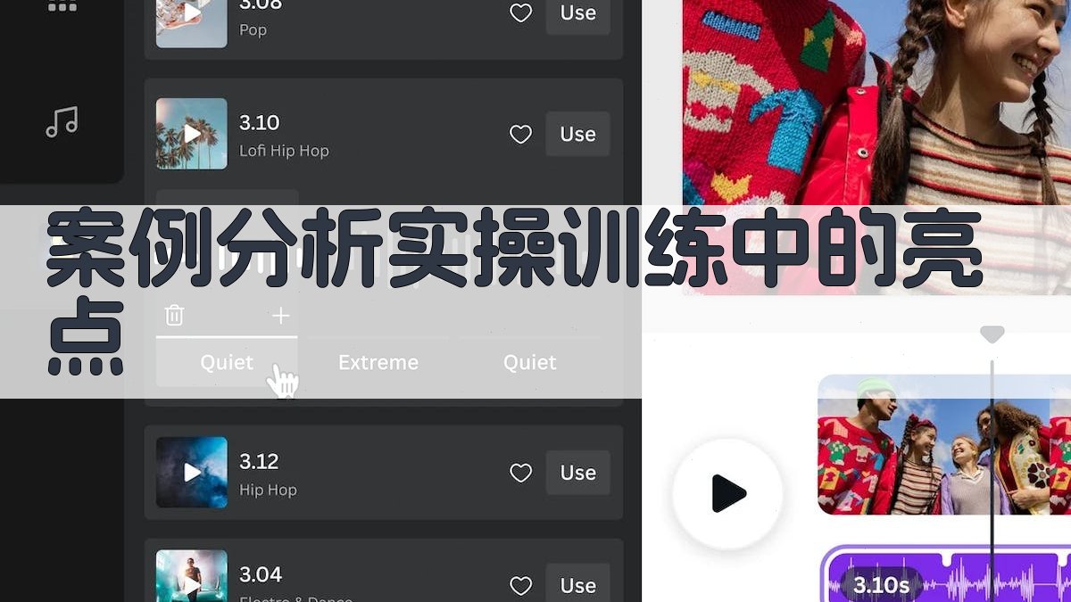 案例分析实操训练中的亮点 图4