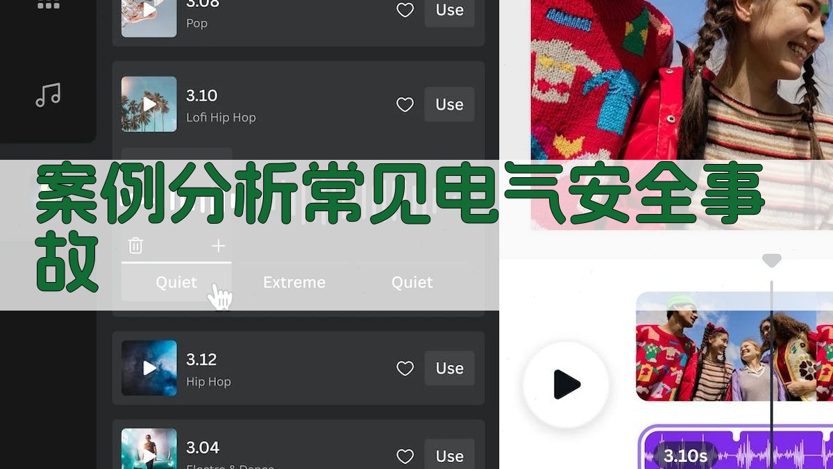 案例分析常见电气安全事故 图2