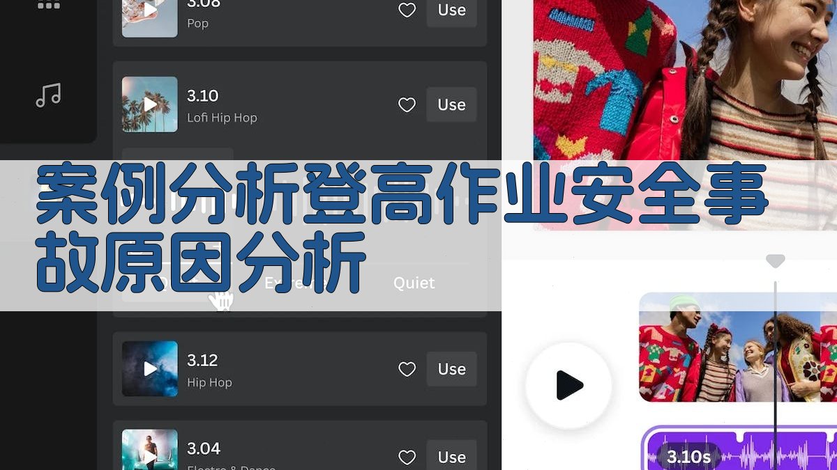 案例分析登高作业安全事故原因分析 图2