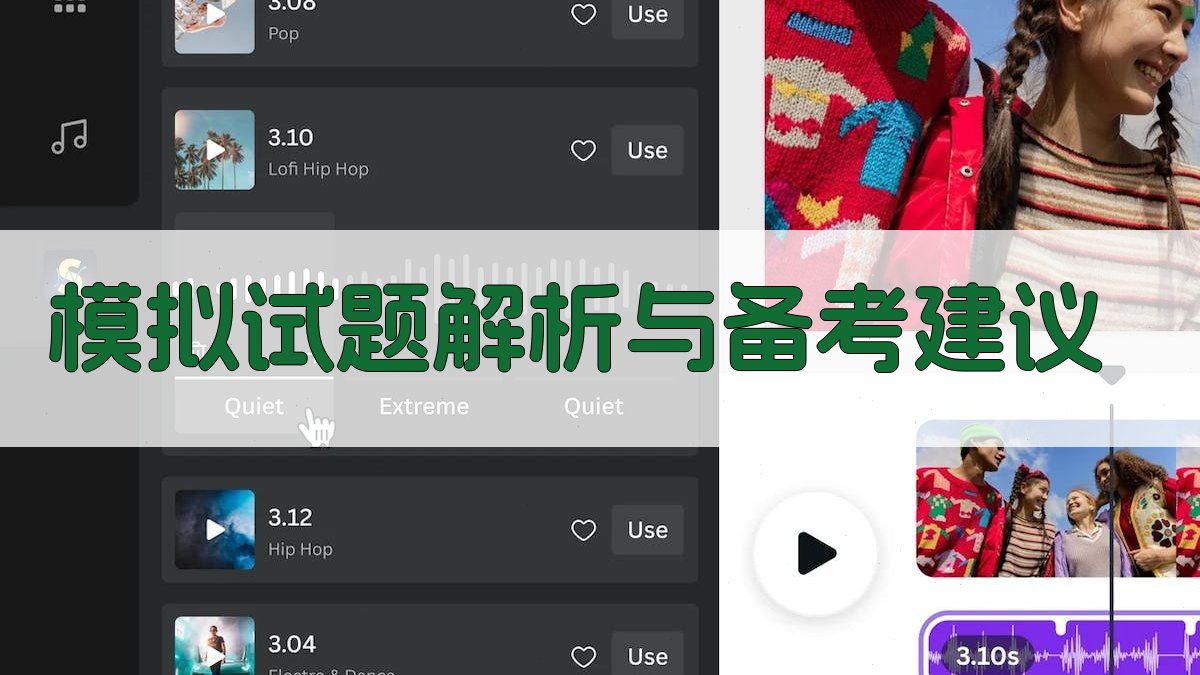模拟试题解析与备考建议 图2