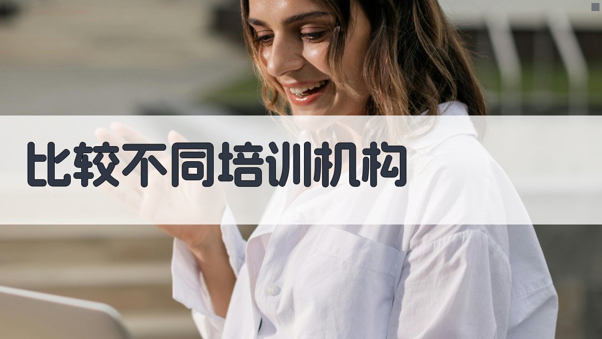 特种作业证书培训选择路径指南