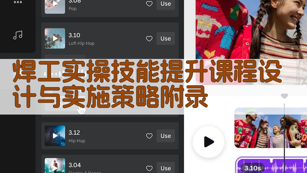 焊工实操技能提升课程设计与实施策略 · 附录 图3