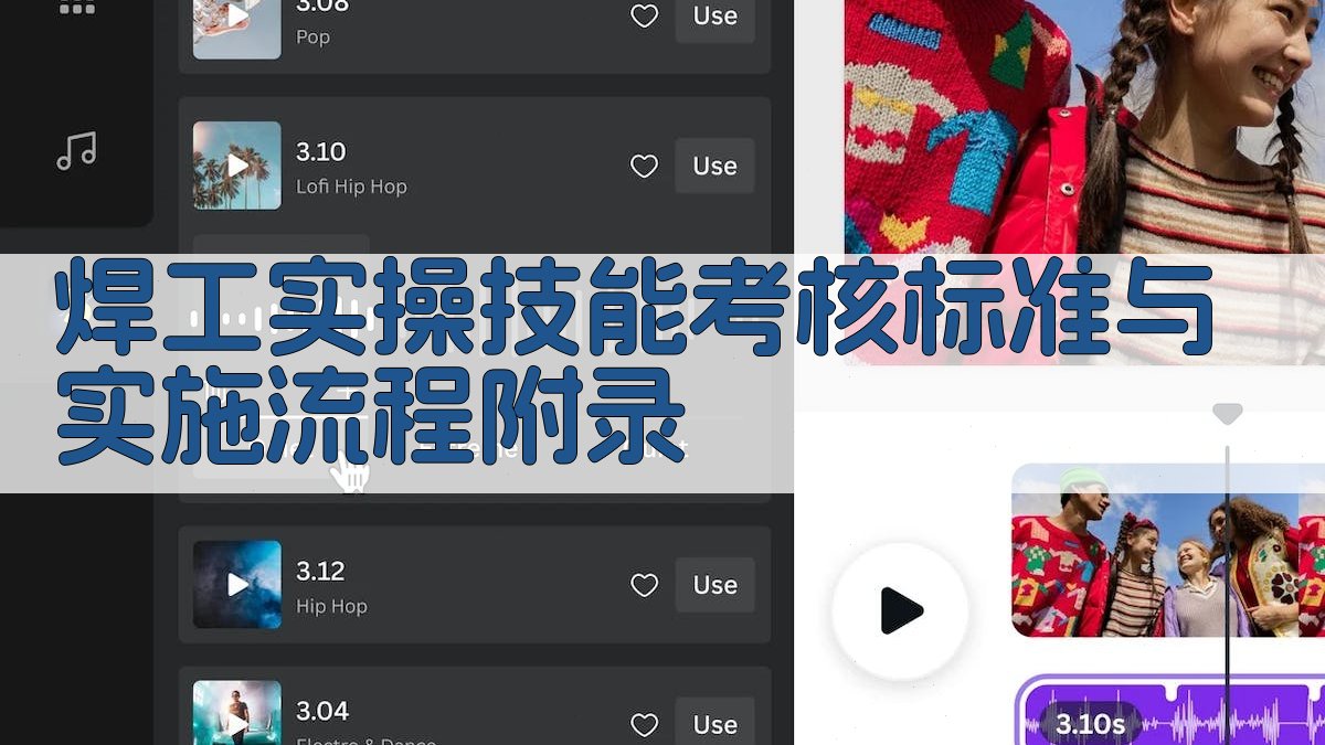 焊工实操技能考核标准与实施流程 · 附录 图4
