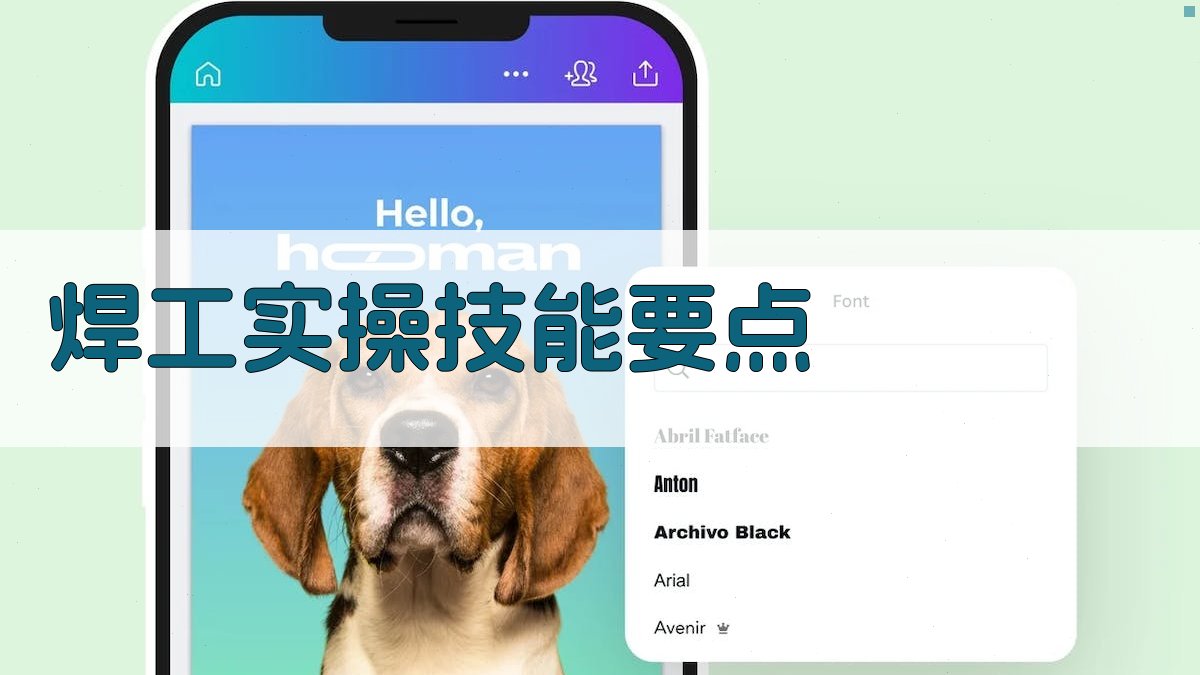 焊工证考试辅导讲座