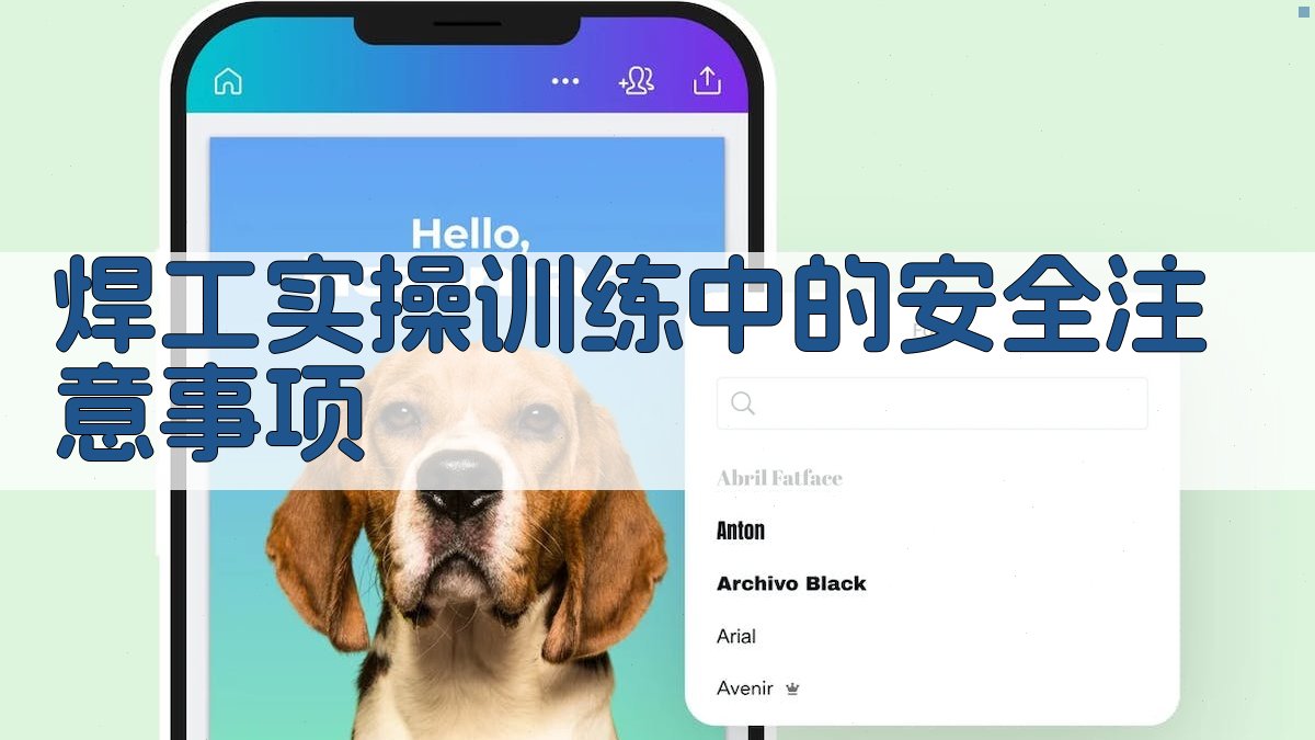 焊工实操训练中的安全注意事项 图2